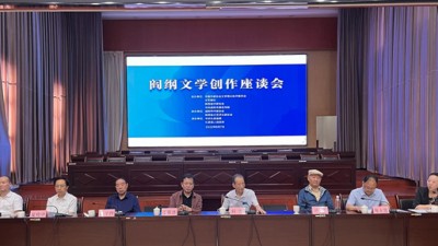 閻綱文學創作座談會在陜西召開