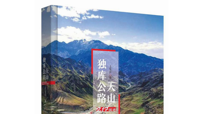 王發(fā)賓詩集《天山獨(dú)庫公路》新書發(fā)布會  在內(nèi)蒙古文學(xué)館舉辦