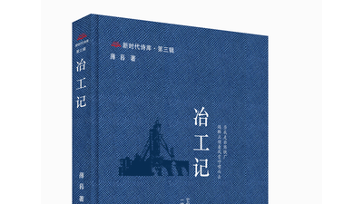 母親，我在鋼鐵廠給你寫信