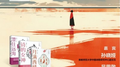 3月1日,詩賀《中國女性詩歌史》首發式將在北京中關村圖書大廈舉辦