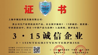 315誠信企業:上海申鋮運科技發展有限公司