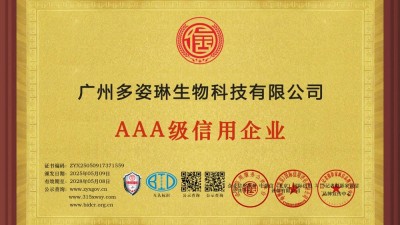315誠信企業：廣州多姿琳生物科技有限公司