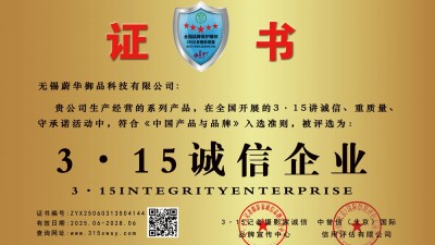 315誠信企業：無錫蔚華御品科技有限公司