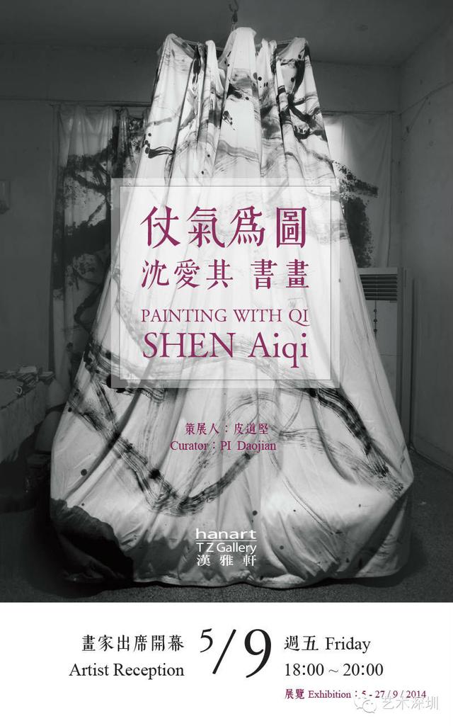 沈愛其書畫展:仗氣為圖