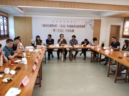 《延河詩歌特刊》《左詩》年度優(yōu)秀詩歌頒獎 暨《左詩》十周年慶