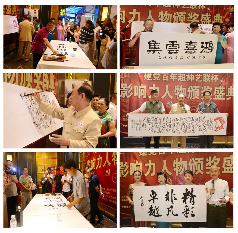 建黨百年“超神藝聯杯”影響力人物頒獎盛典在京舉行 建黨百年“超神藝聯杯”影響力人物頒獎盛典在京舉行