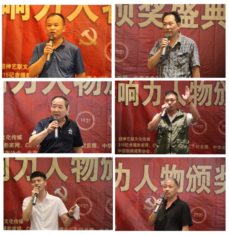 建黨百年“超神藝聯杯”影響力人物頒獎盛典在京舉行 建黨百年“超神藝聯杯”影響力人物頒獎盛典在京舉行