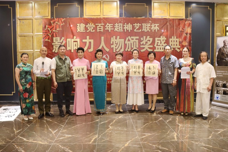 建黨百年“超神藝聯杯”影響力人物頒獎盛典在京舉行 建黨百年“超神藝聯杯”影響力人物頒獎盛典在京舉行