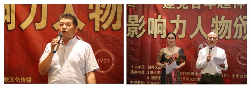 建黨百年“超神藝聯杯”影響力人物頒獎盛典在京舉行 建黨百年“超神藝聯杯”影響力人物頒獎盛典在京舉行