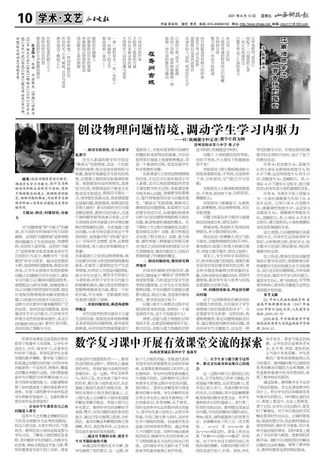 《山西科技報·立媒科經》今日文教版征稿 《山西科技報·立媒科經》今日文教版征稿