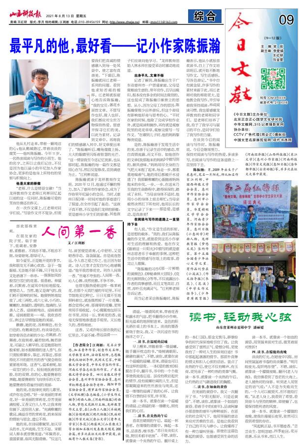 《山西科技報·立媒科經》今日文教版征稿 《山西科技報·立媒科經》今日文教版征稿