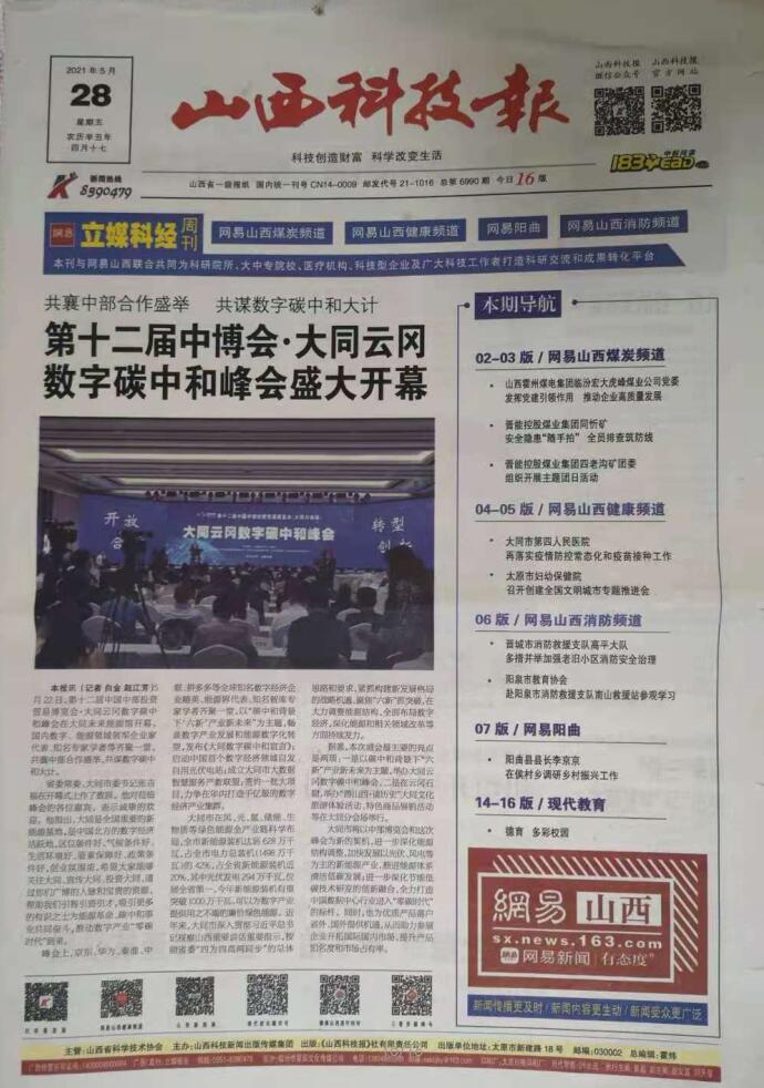 《山西科技報·立媒科經》今日文教版征稿 《山西科技報·立媒科經》今日文教版征稿
