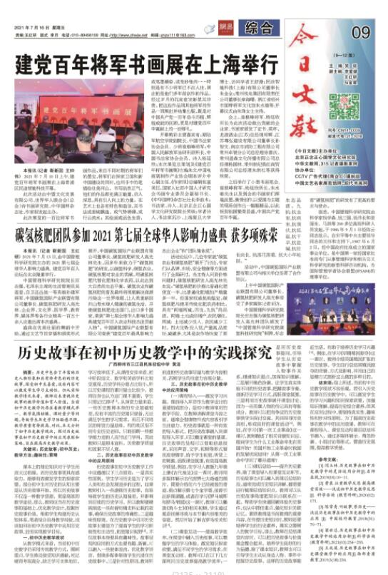 《山西科技報·立媒科經》今日文教版征稿 《山西科技報·立媒科經》今日文教版征稿
