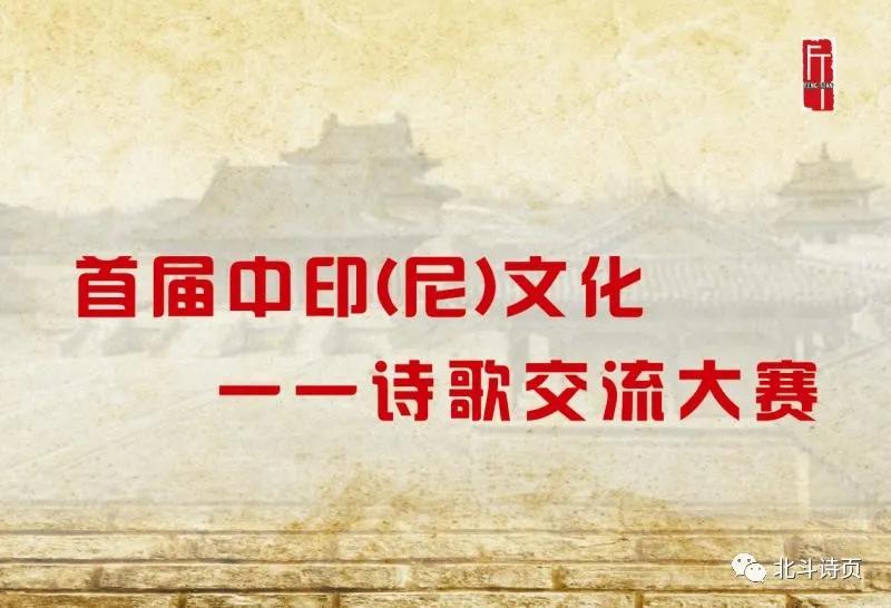  首屆中印（尼）文化交流詩歌大賽頒獎大會在中國本溪召開