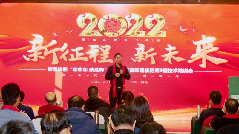 2022引領未來，碳氫國際“碳中和、碳達峰”高峰論壇在菏澤召開