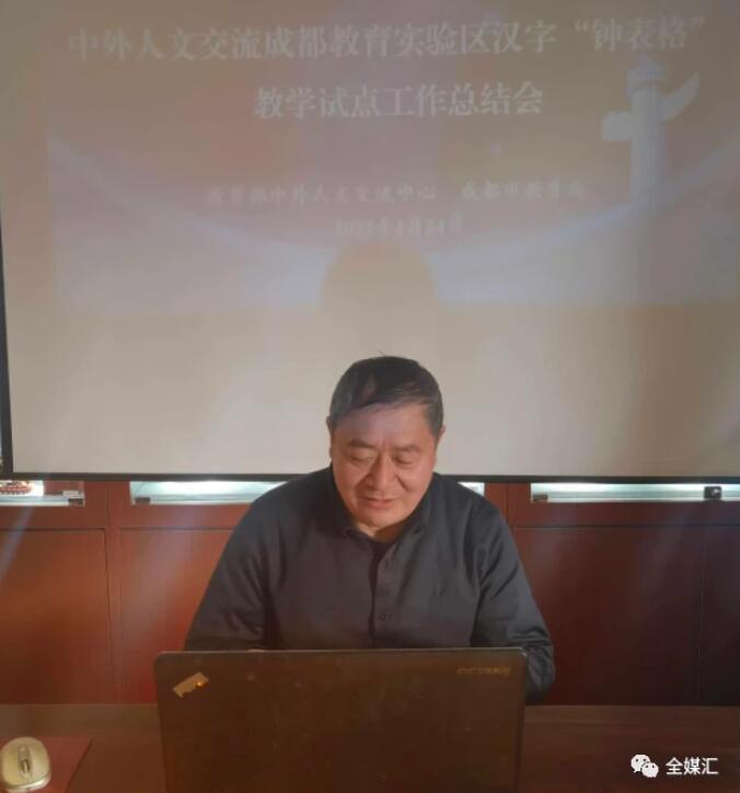 中外人文交流成都教育實驗區漢字“鐘表格”教學試點工作總結會成功召開 中外人文交流成都教育實驗區漢字“鐘表格”教學試點工作總結會成功召開