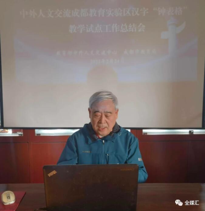 中外人文交流成都教育實驗區漢字“鐘表格”教學試點工作總結會成功召開 中外人文交流成都教育實驗區漢字“鐘表格”教學試點工作總結會成功召開