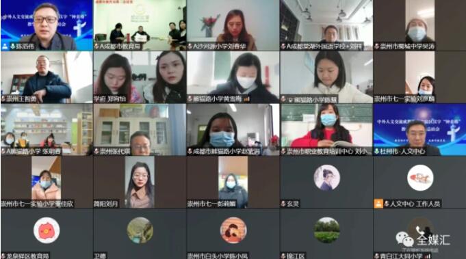 中外人文交流成都教育實驗區漢字“鐘表格”教學試點工作總結會成功召開 中外人文交流成都教育實驗區漢字“鐘表格”教學試點工作總結會成功召開