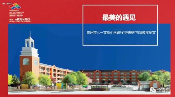 中外人文交流成都教育實驗區漢字“鐘表格”教學試點工作總結會成功召開 中外人文交流成都教育實驗區漢字“鐘表格”教學試點工作總結會成功召開