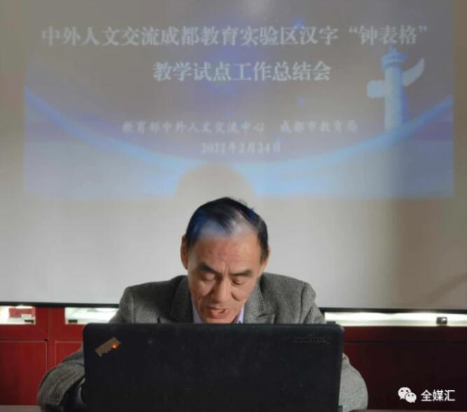 中外人文交流成都教育實驗區漢字“鐘表格”教學試點工作總結會成功召開 中外人文交流成都教育實驗區漢字“鐘表格”教學試點工作總結會成功召開