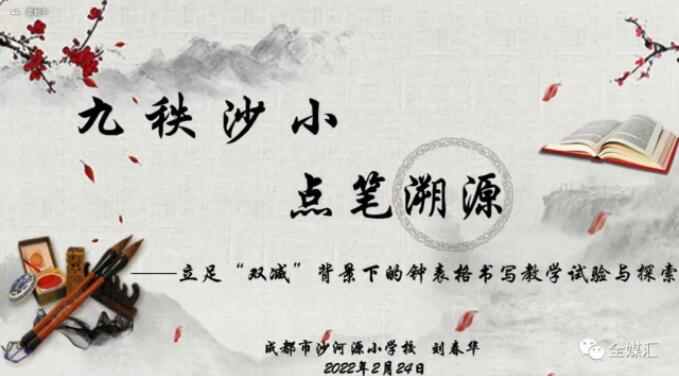 中外人文交流成都教育實驗區漢字“鐘表格”教學試點工作總結會成功召開 中外人文交流成都教育實驗區漢字“鐘表格”教學試點工作總結會成功召開